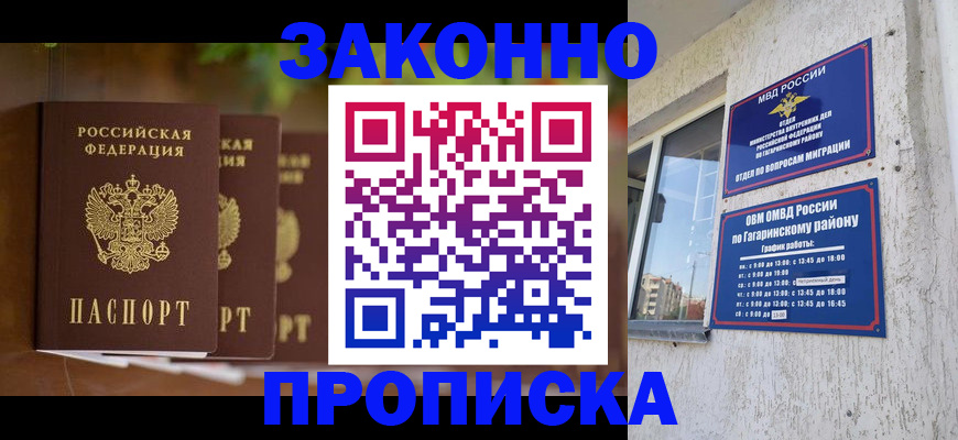 временная регистрация для школы в Буйе